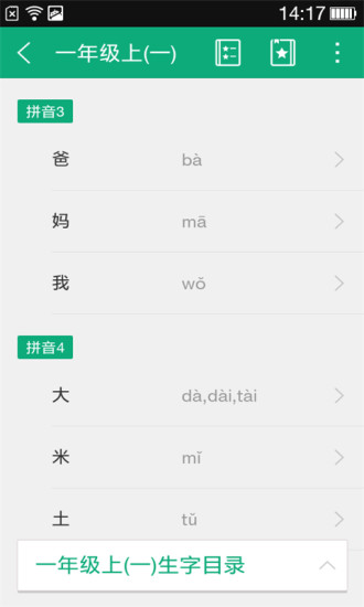 小学生字本截图