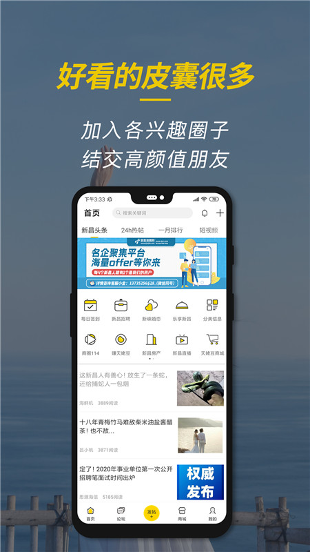 精彩截图-新昌信息港2025官方新版