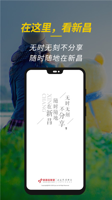 精彩截图-新昌信息港2025官方新版