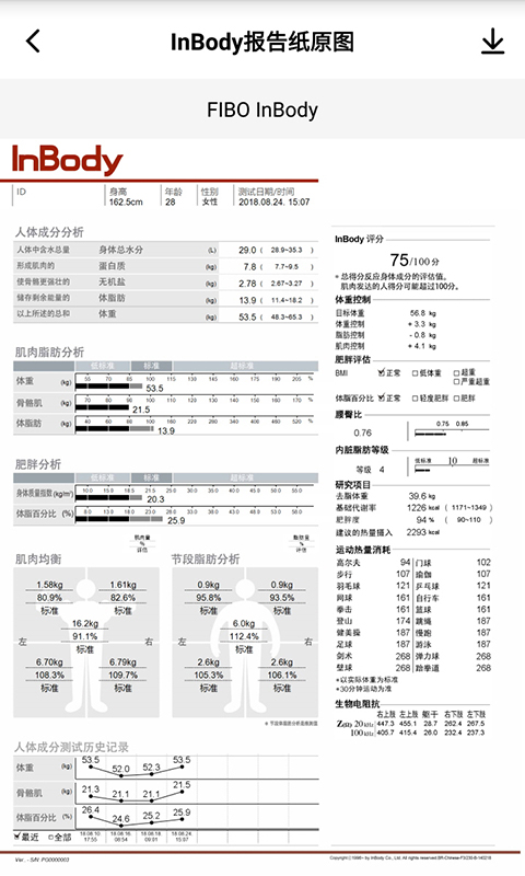 精彩截图-InBody2025官方新版