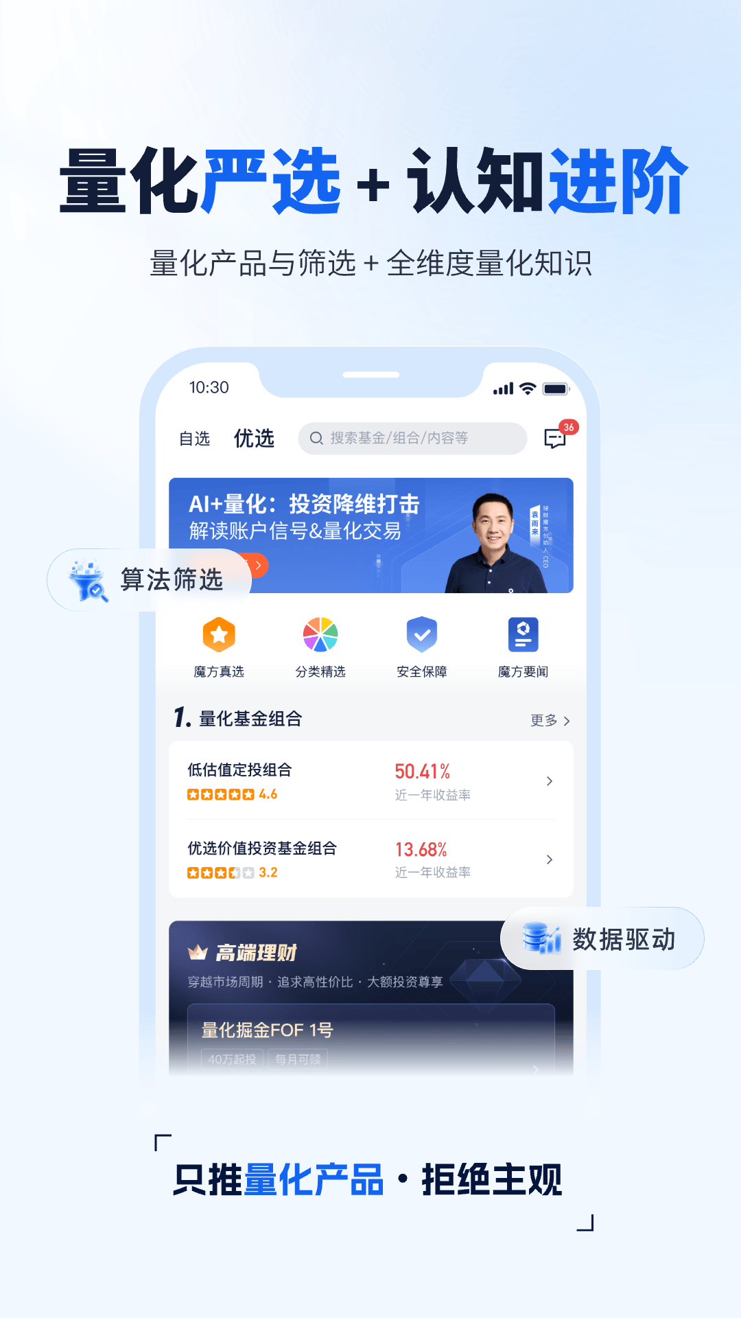 精彩截图-理财魔方2026官方新版