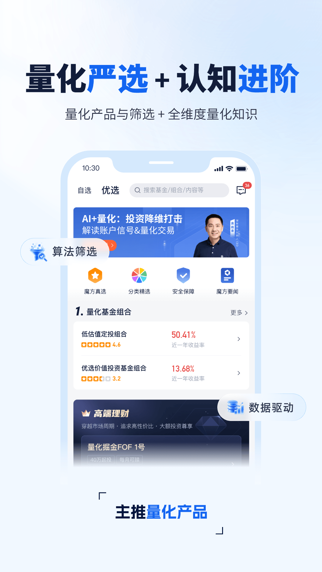 精彩截图-理财魔方2026官方新版