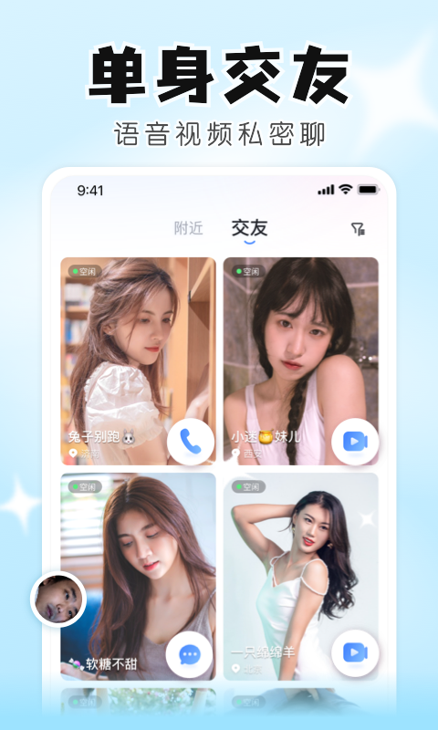 精彩截图-知聊2026官方新版