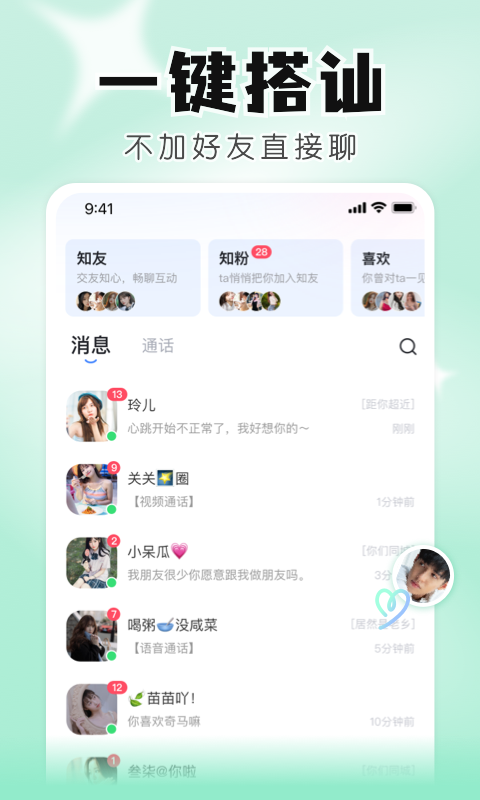 精彩截图-知聊2026官方新版