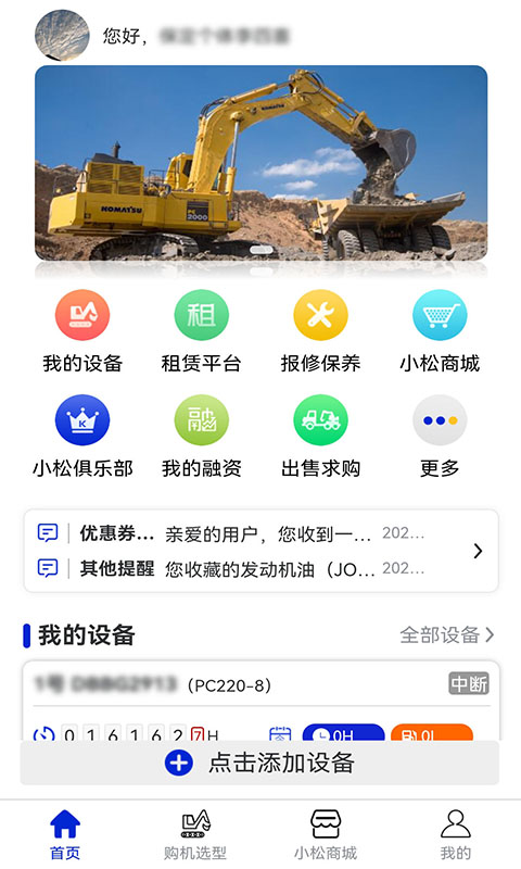 精彩截图-我的小松2026官方新版