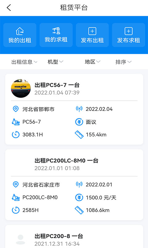 精彩截图-我的小松2026官方新版