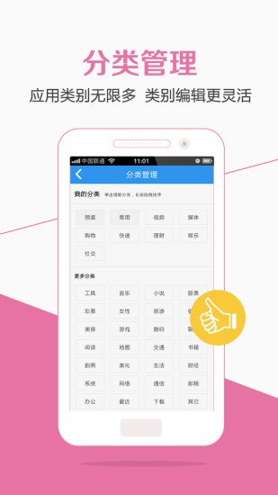 应用精灵截图