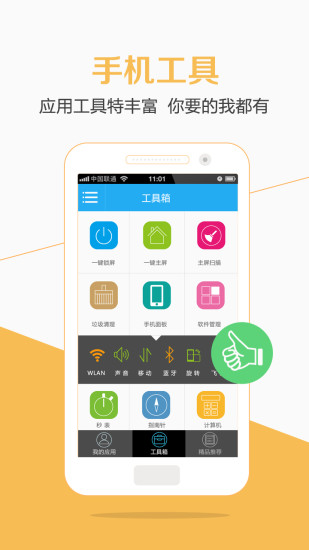 应用精灵截图
