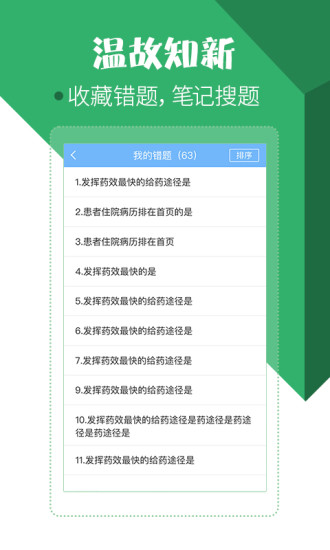 精彩截图-住院医师考试宝典2024官方新版