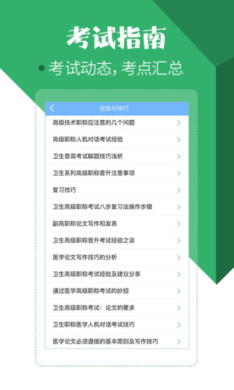 精彩截图-住院医师考试宝典2024官方新版