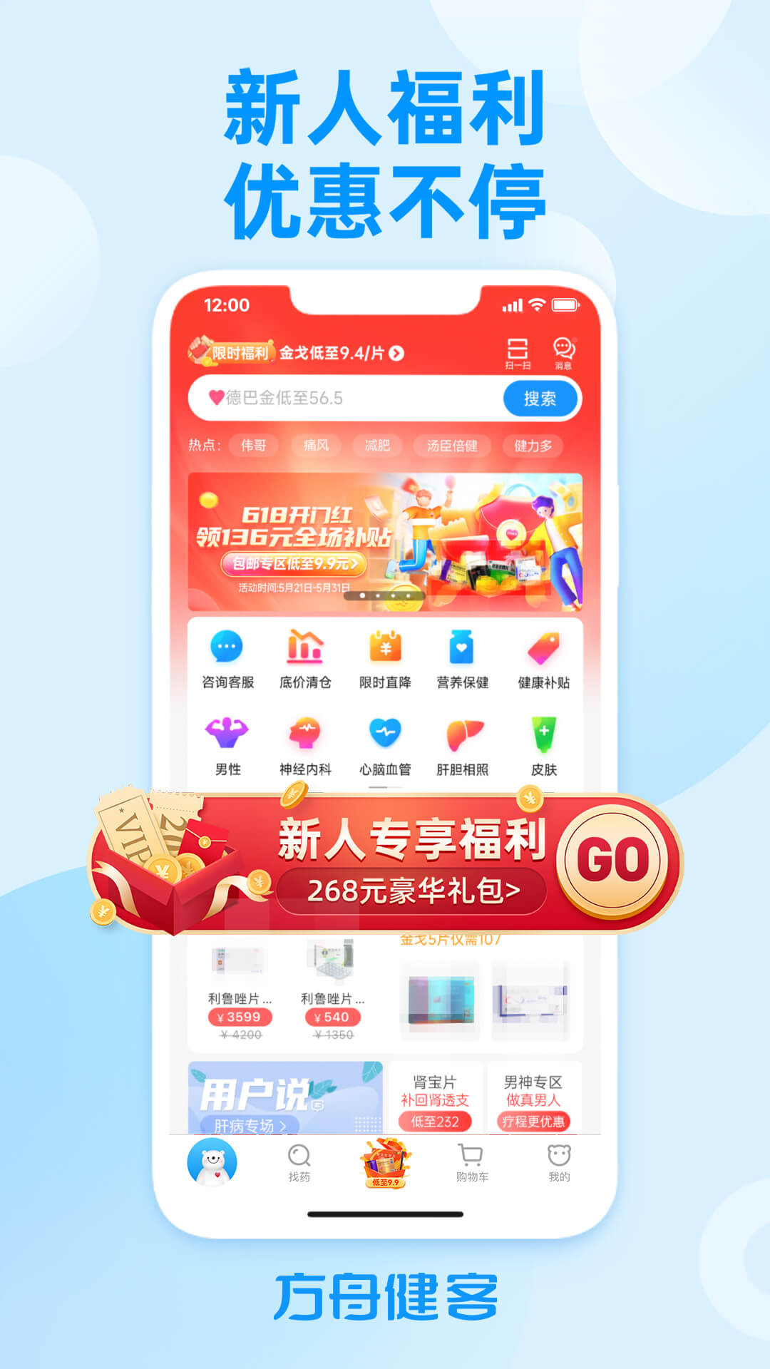 精彩截图-方舟健客网上药店2025官方新版