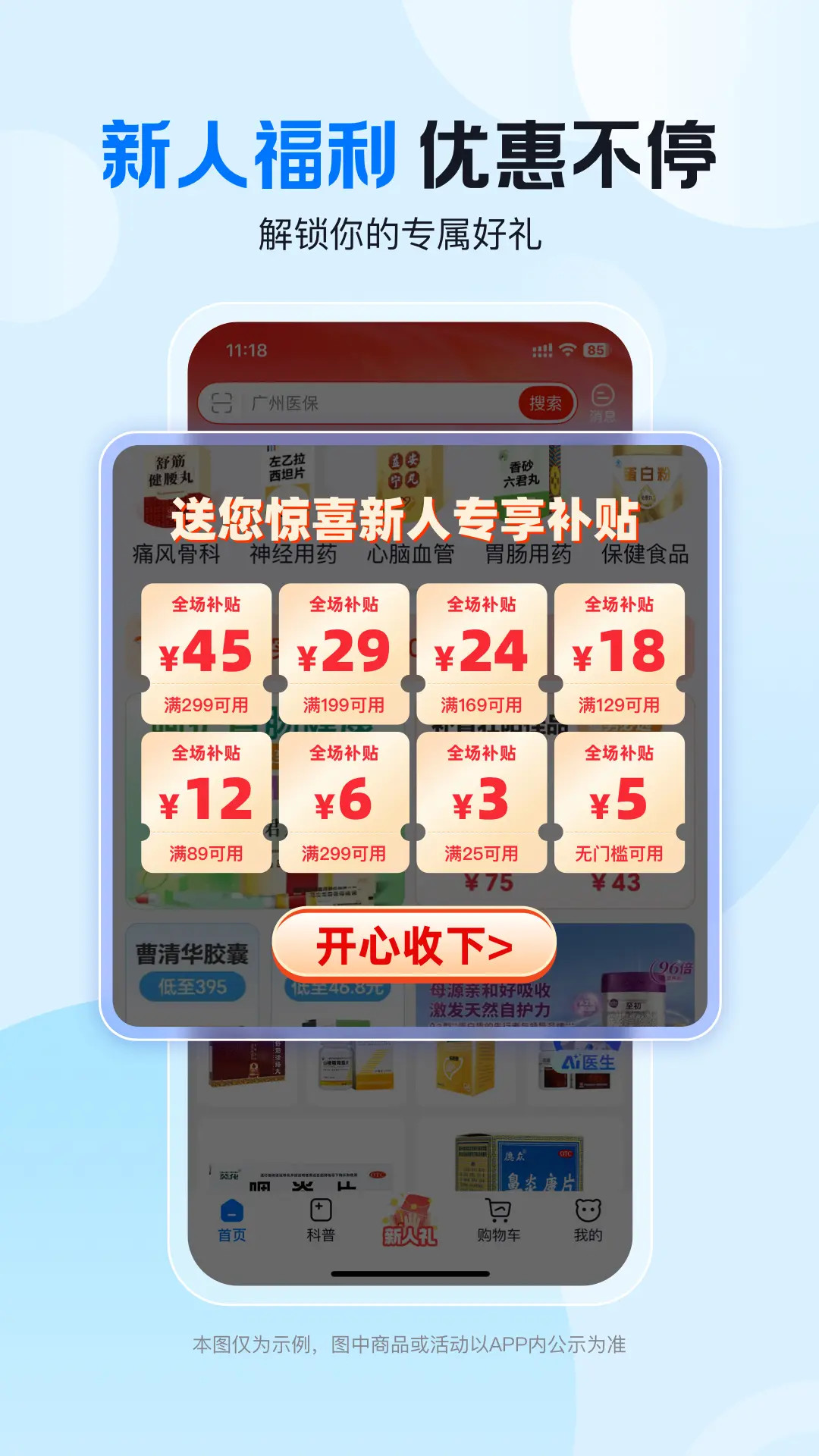 精彩截图-方舟健客网上药店2026官方新版