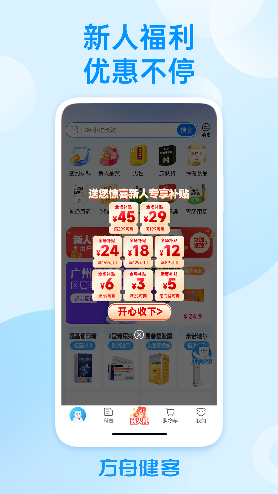 精彩截图-方舟健客网上药店2026官方新版