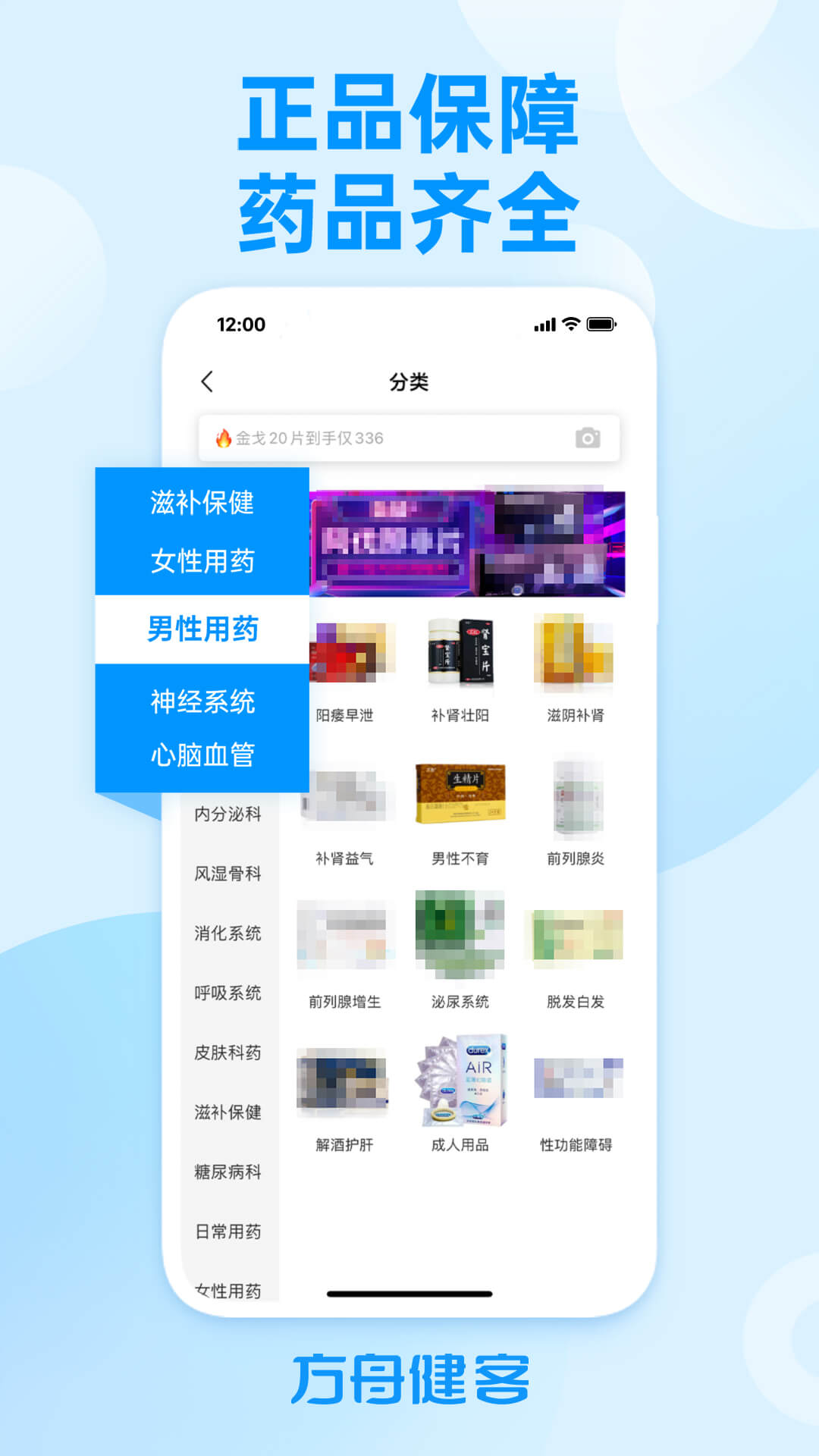 精彩截图-方舟健客网上药店2025官方新版