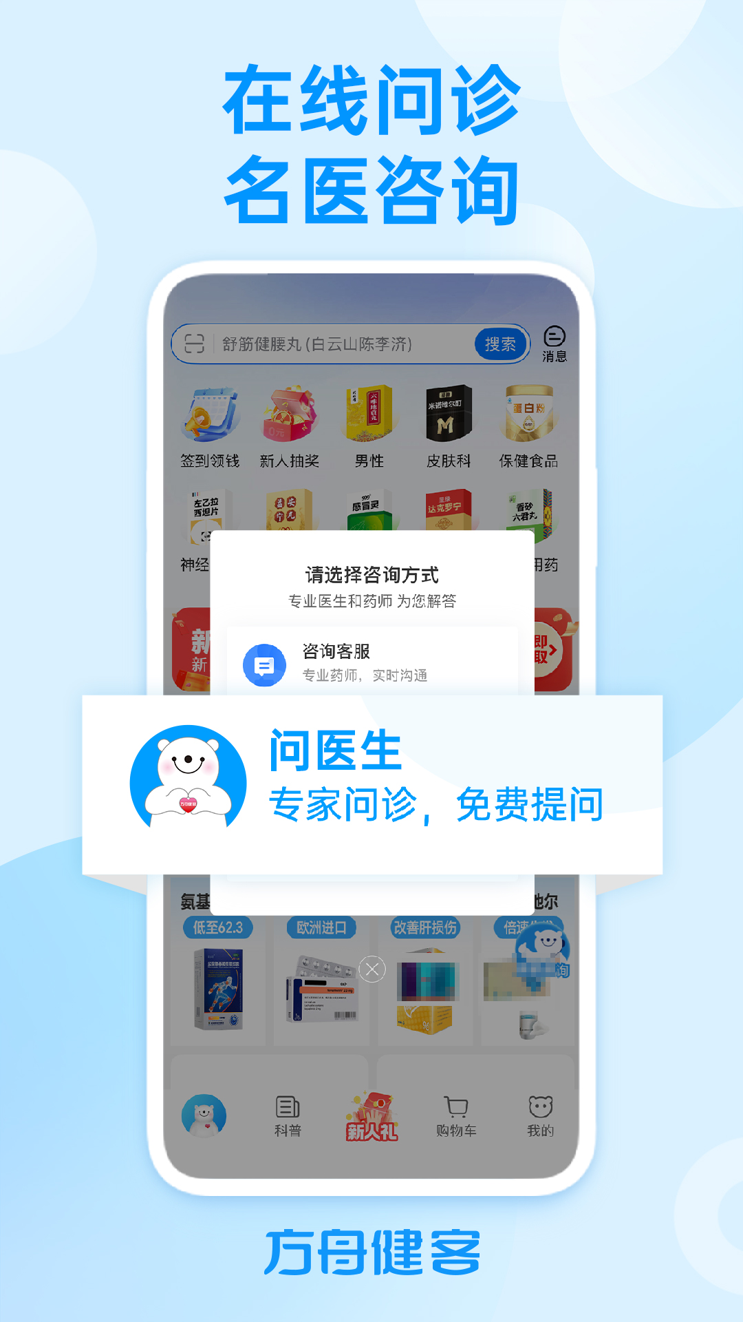 精彩截图-方舟健客网上药店2025官方新版