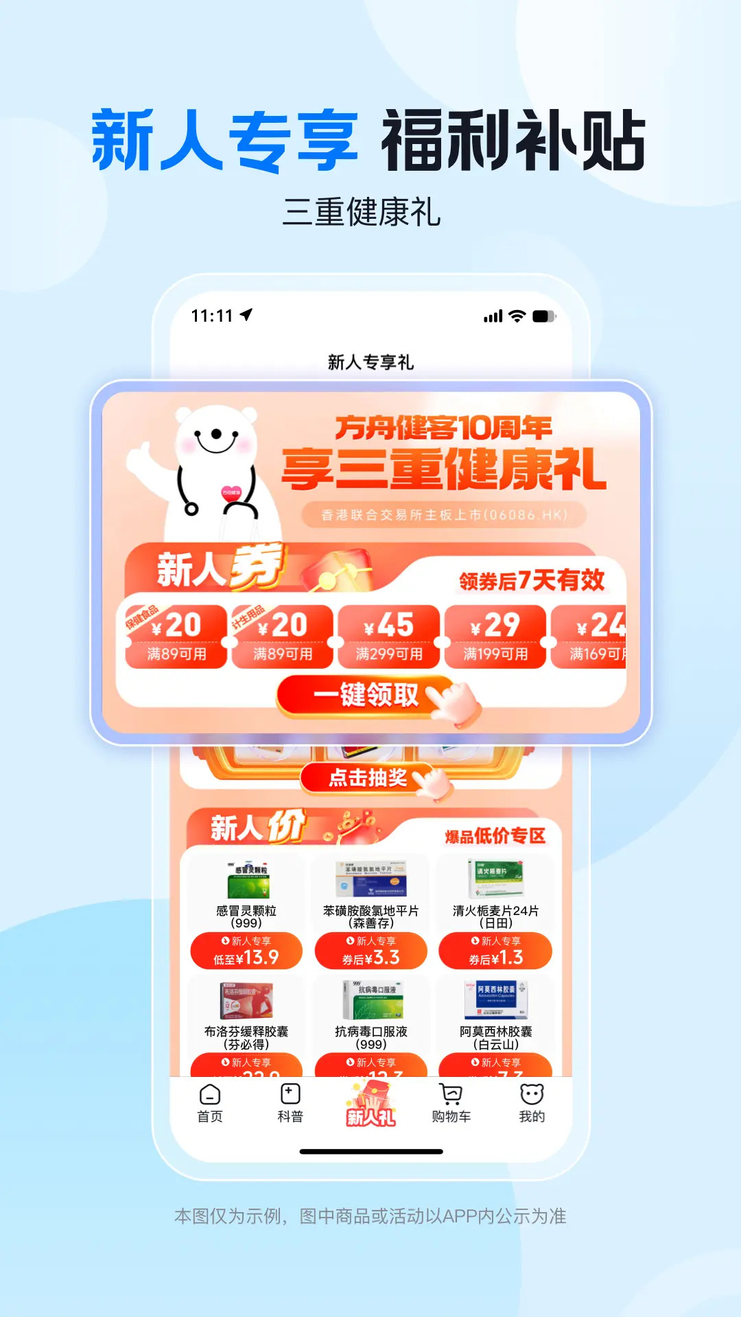 精彩截图-方舟健客网上药店2026官方新版