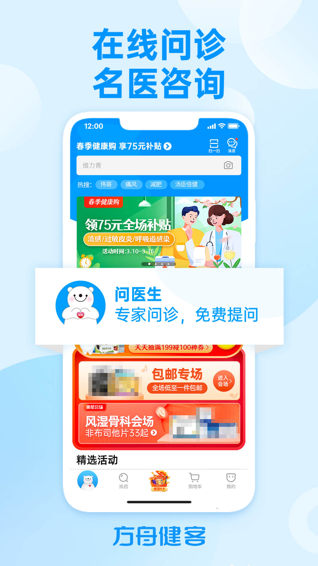 精彩截图-方舟健客网上药店2025官方新版