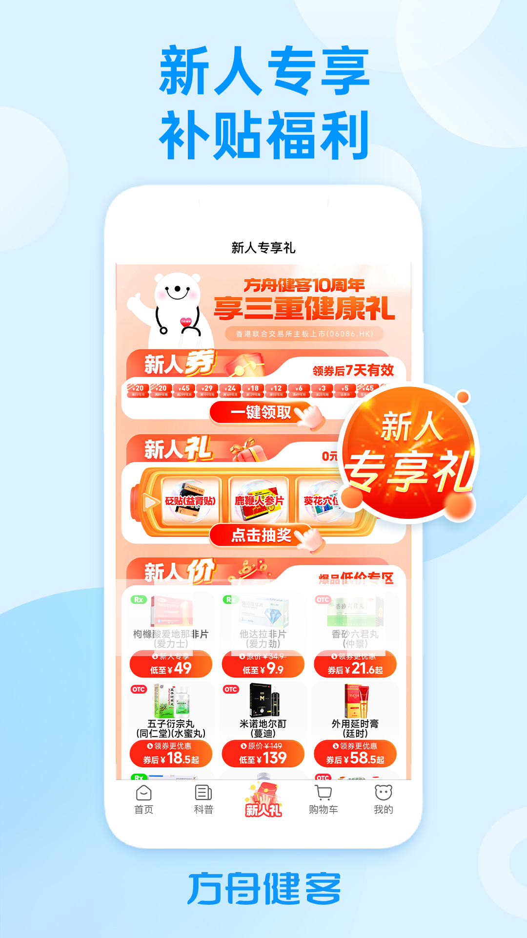 精彩截图-方舟健客网上药店2025官方新版