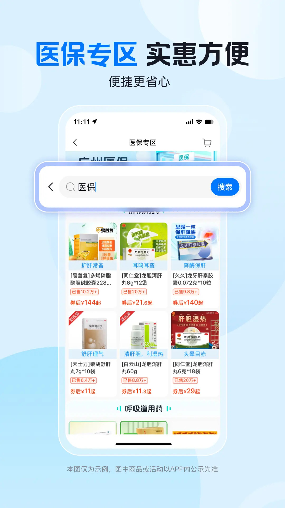 精彩截图-方舟健客网上药店2026官方新版