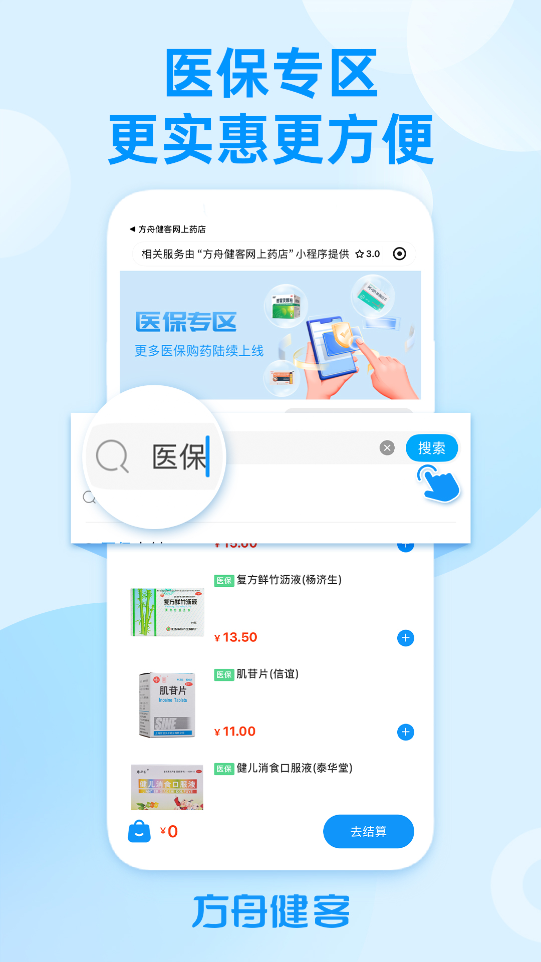 精彩截图-方舟健客网上药店2025官方新版