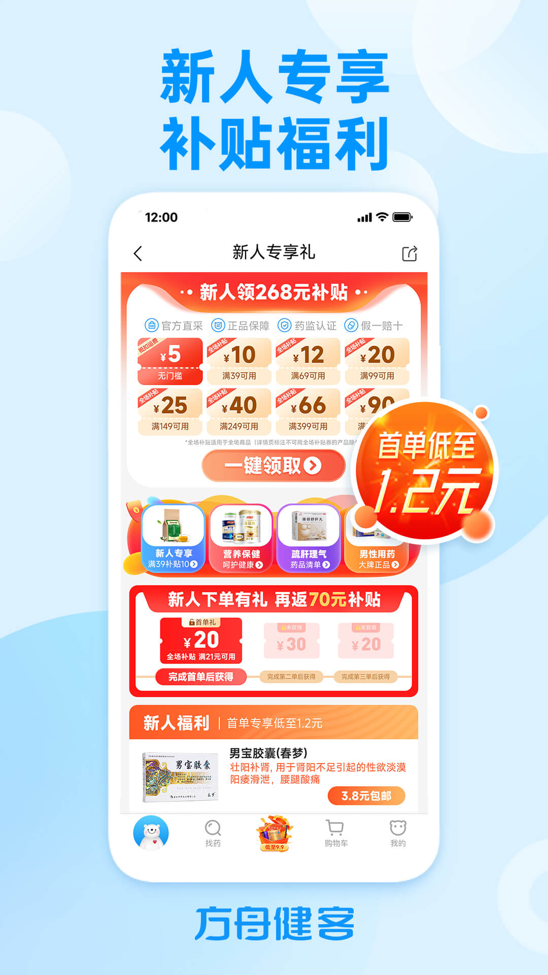 精彩截图-方舟健客网上药店2025官方新版