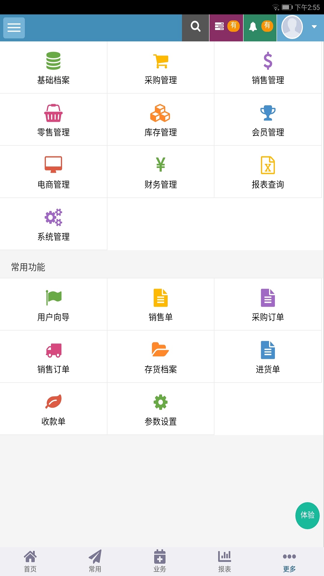 精彩截图-梦想云进销存ERP2026官方新版