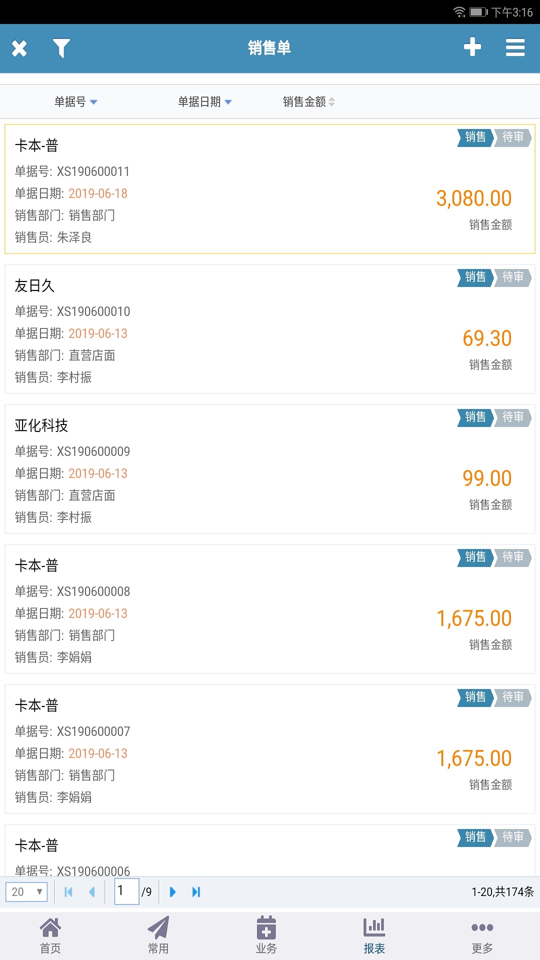 精彩截图-梦想云进销存ERP2025官方新版