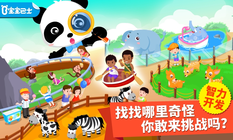 精彩截图-猜猜哪不对2026官方新版