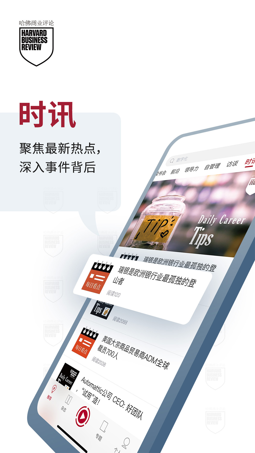 精彩截图-哈佛商业评论2026官方新版
