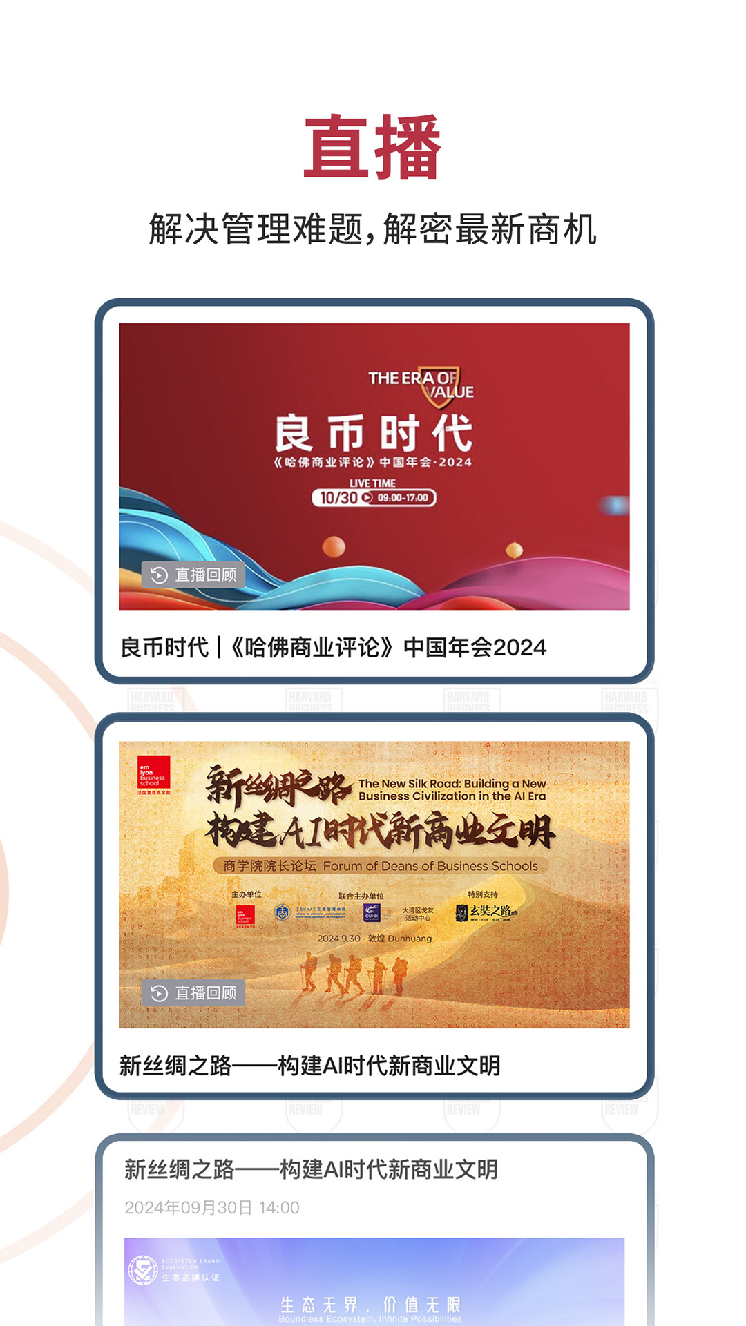 精彩截图-哈佛商业评论2026官方新版