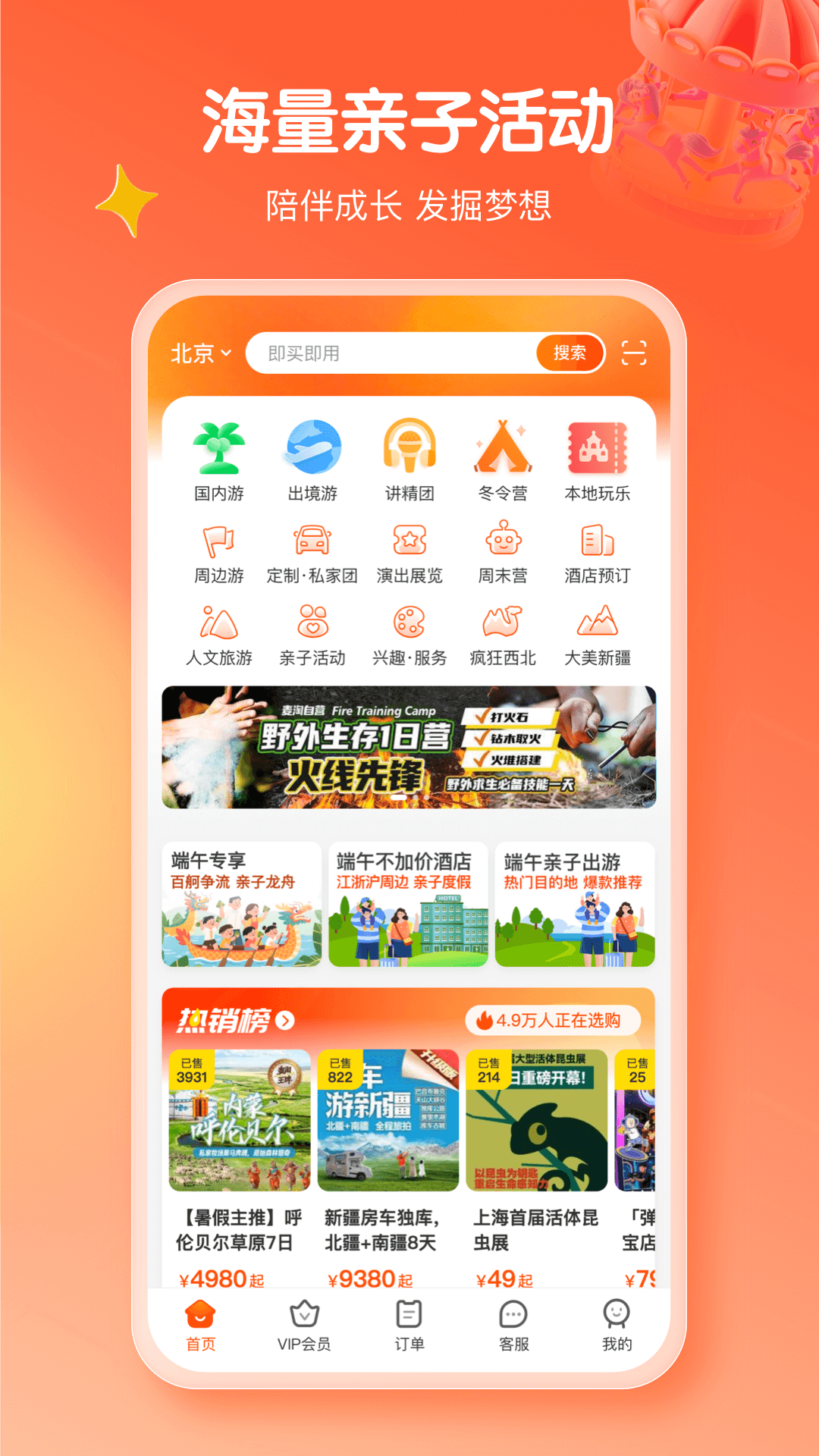 麦淘亲子 截图 1