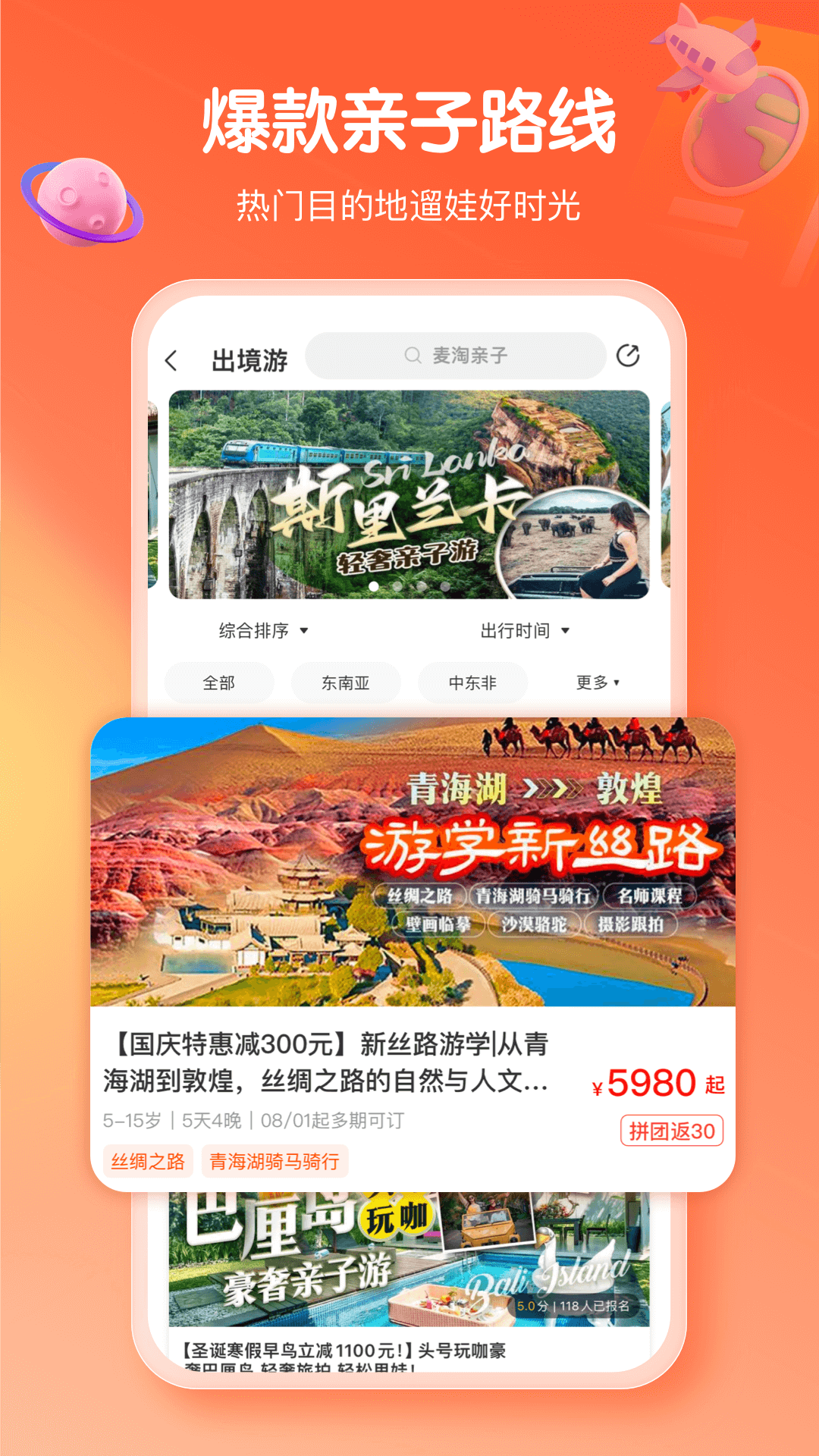 麦淘亲子 截图 2