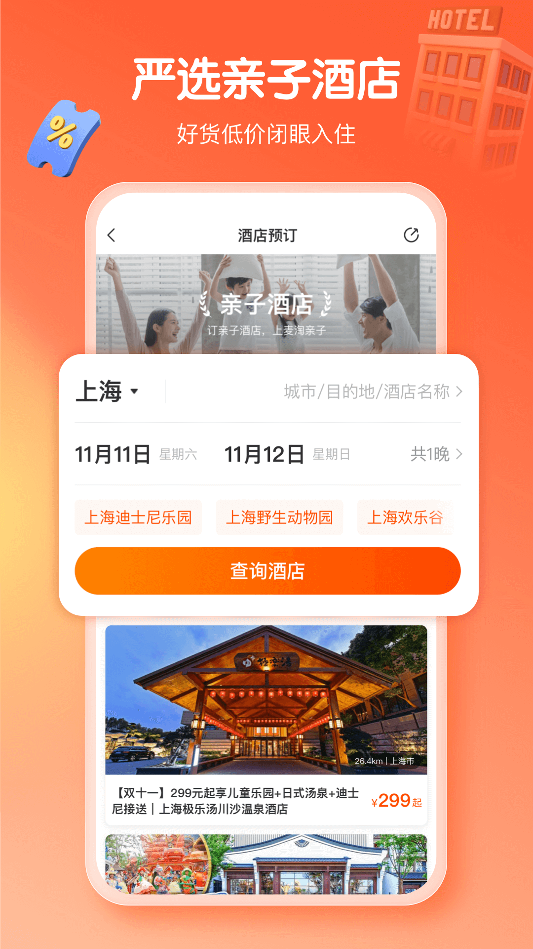 麦淘亲子截图