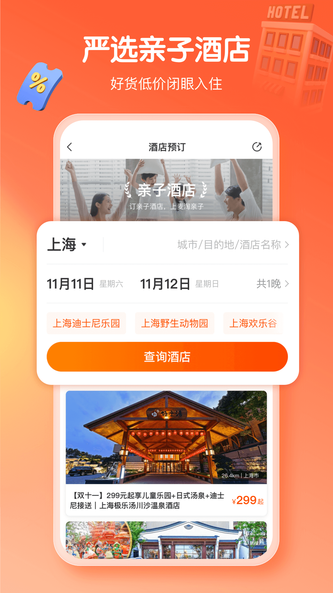 麦淘亲子 截图 3