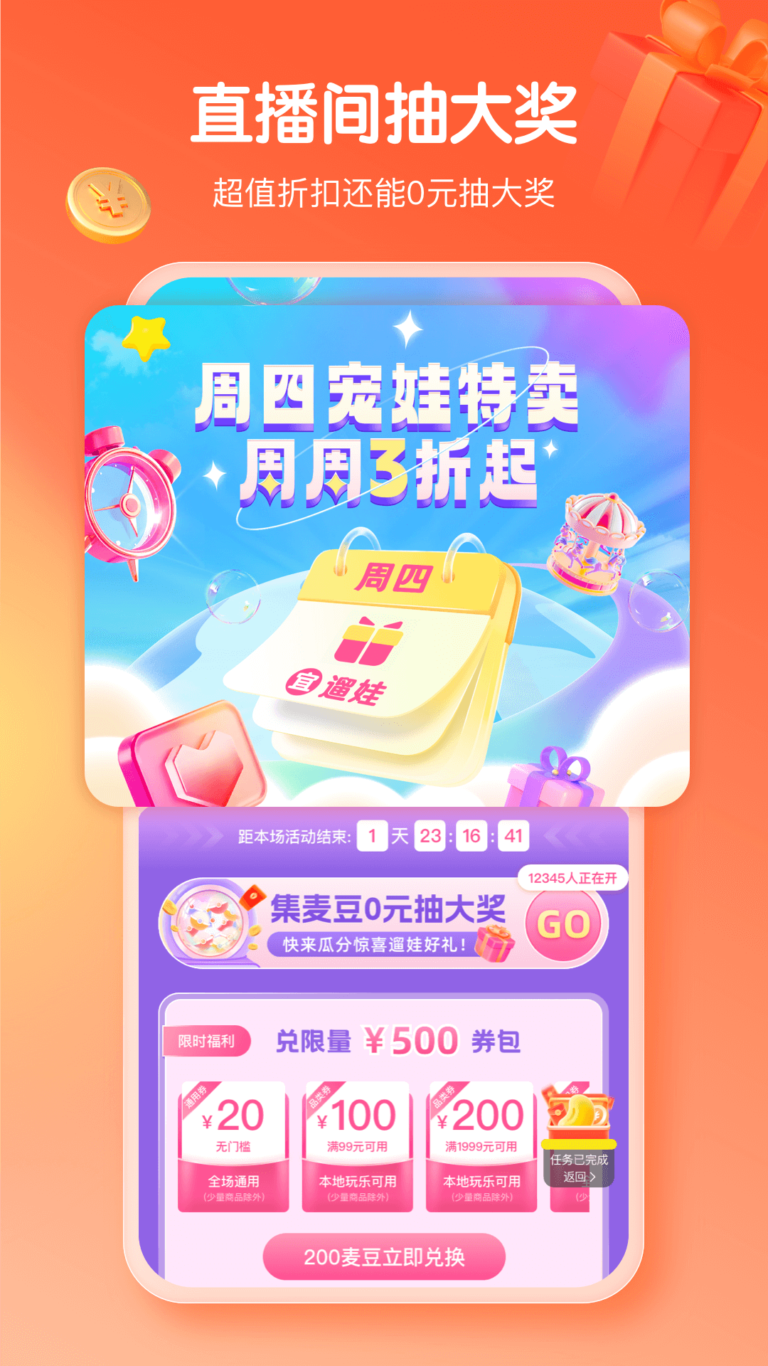 精彩截图-麦淘亲子2026官方新版