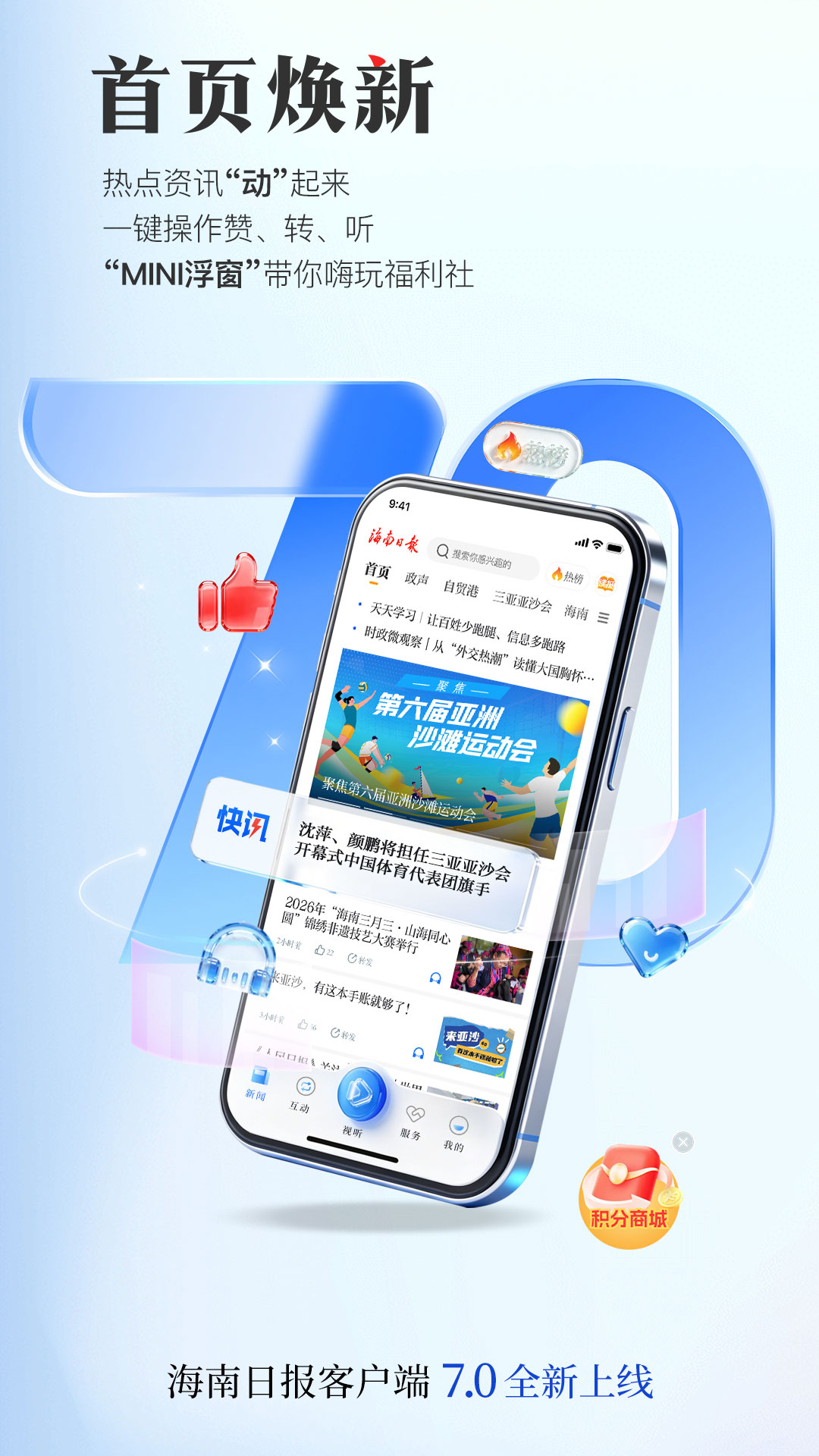 精彩截图-海南日报2026官方新版
