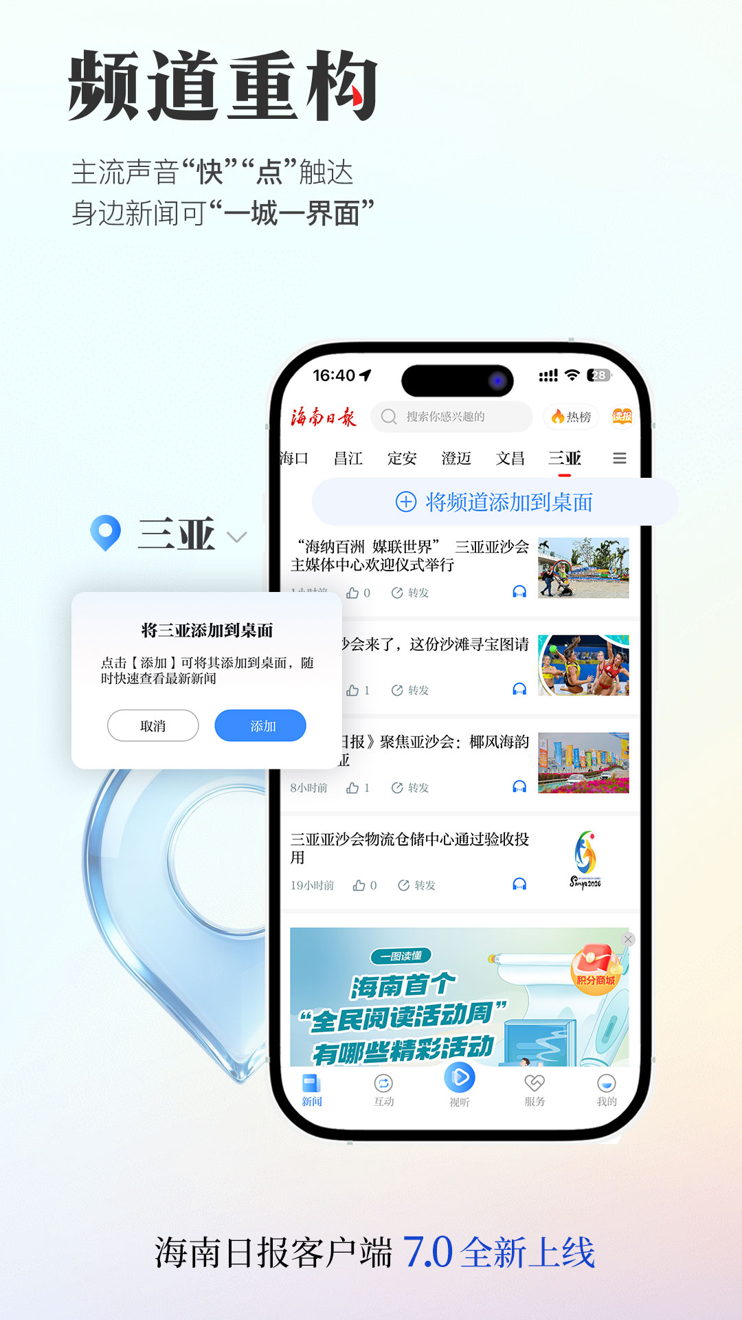 精彩截图-海南日报2026官方新版