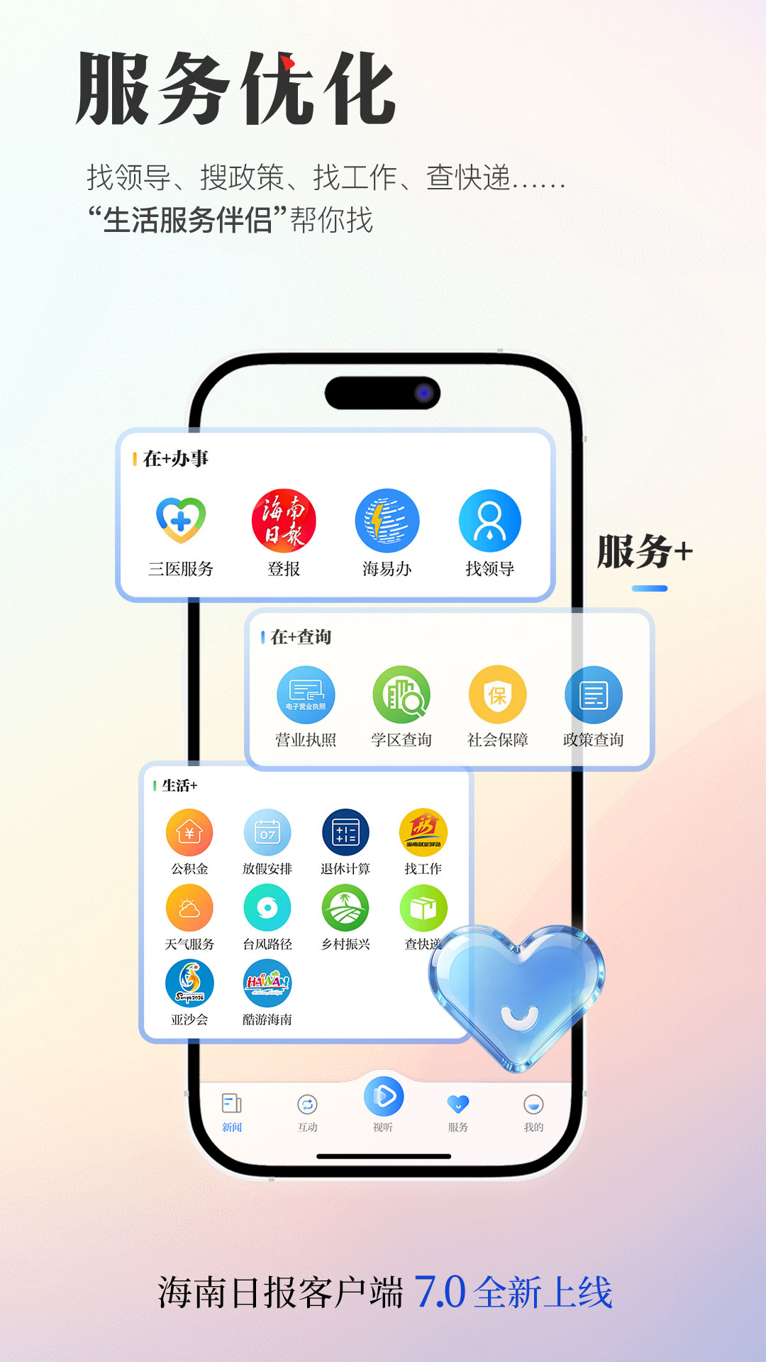 精彩截图-海南日报2026官方新版
