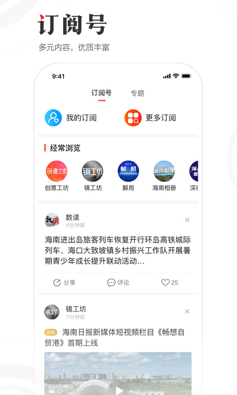 精彩截图-海南日报2025官方新版