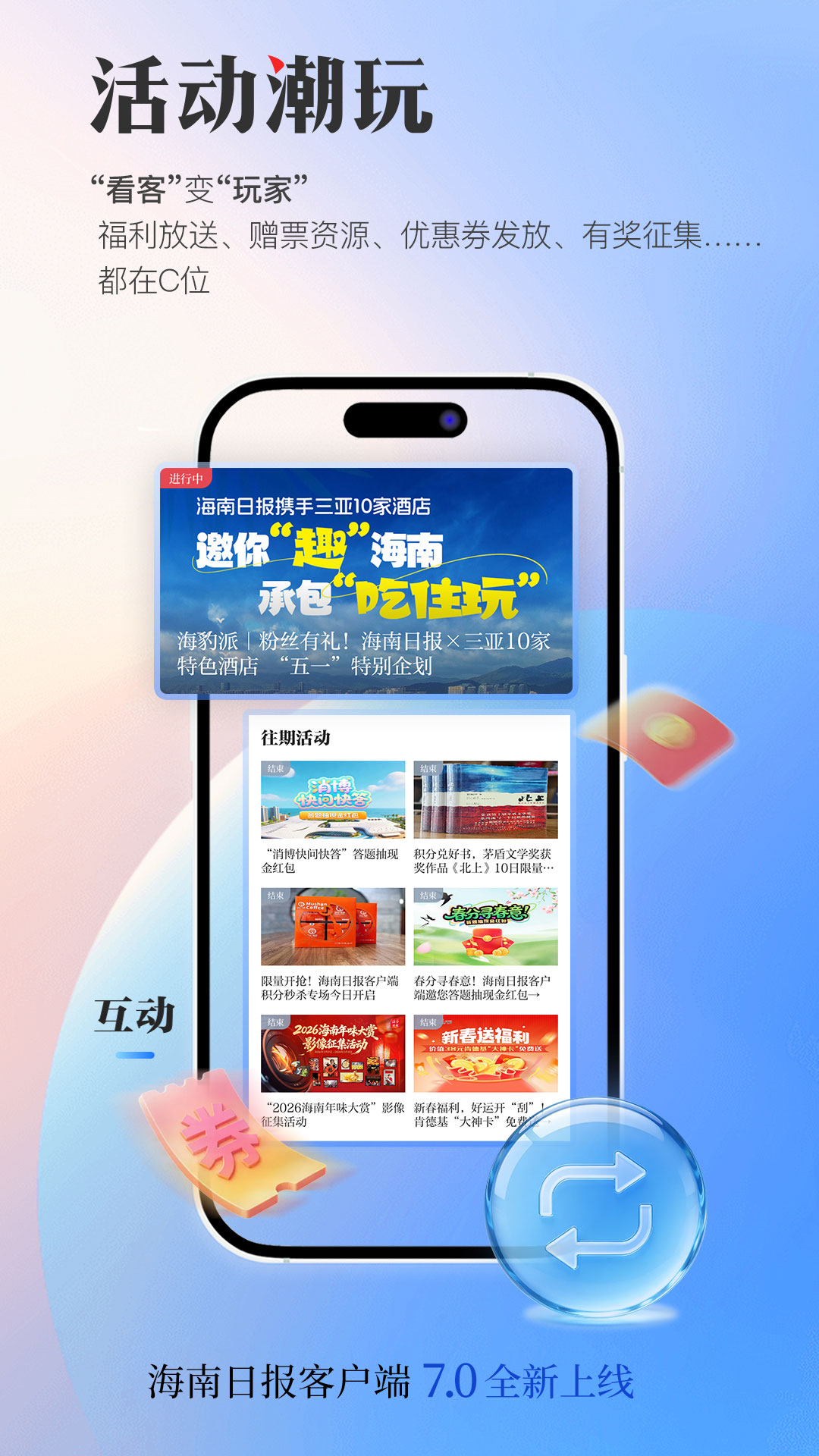 精彩截图-海南日报2026官方新版