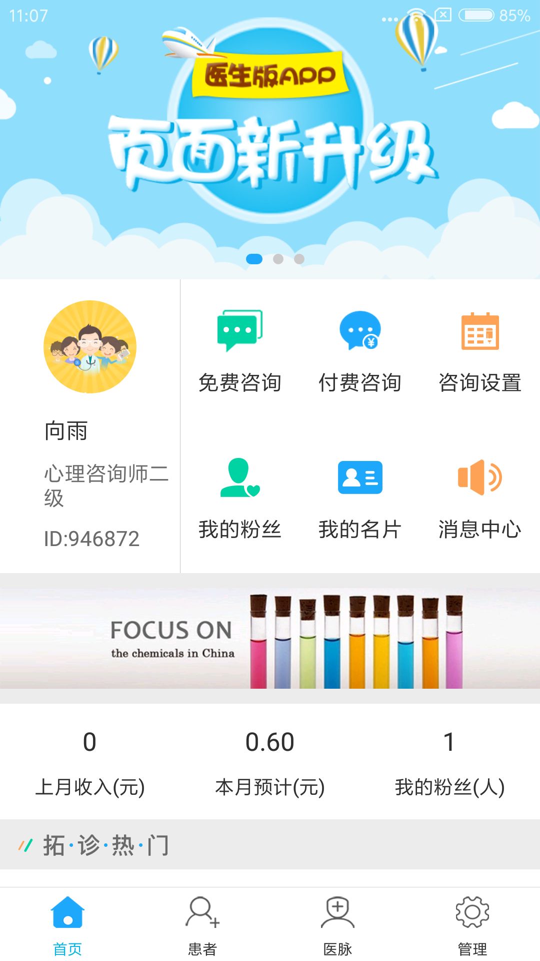 精彩截图-拓诊医生版2026官方新版