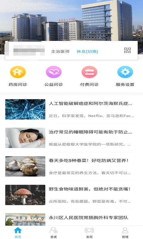 精彩截图-拓诊医生版2026官方新版