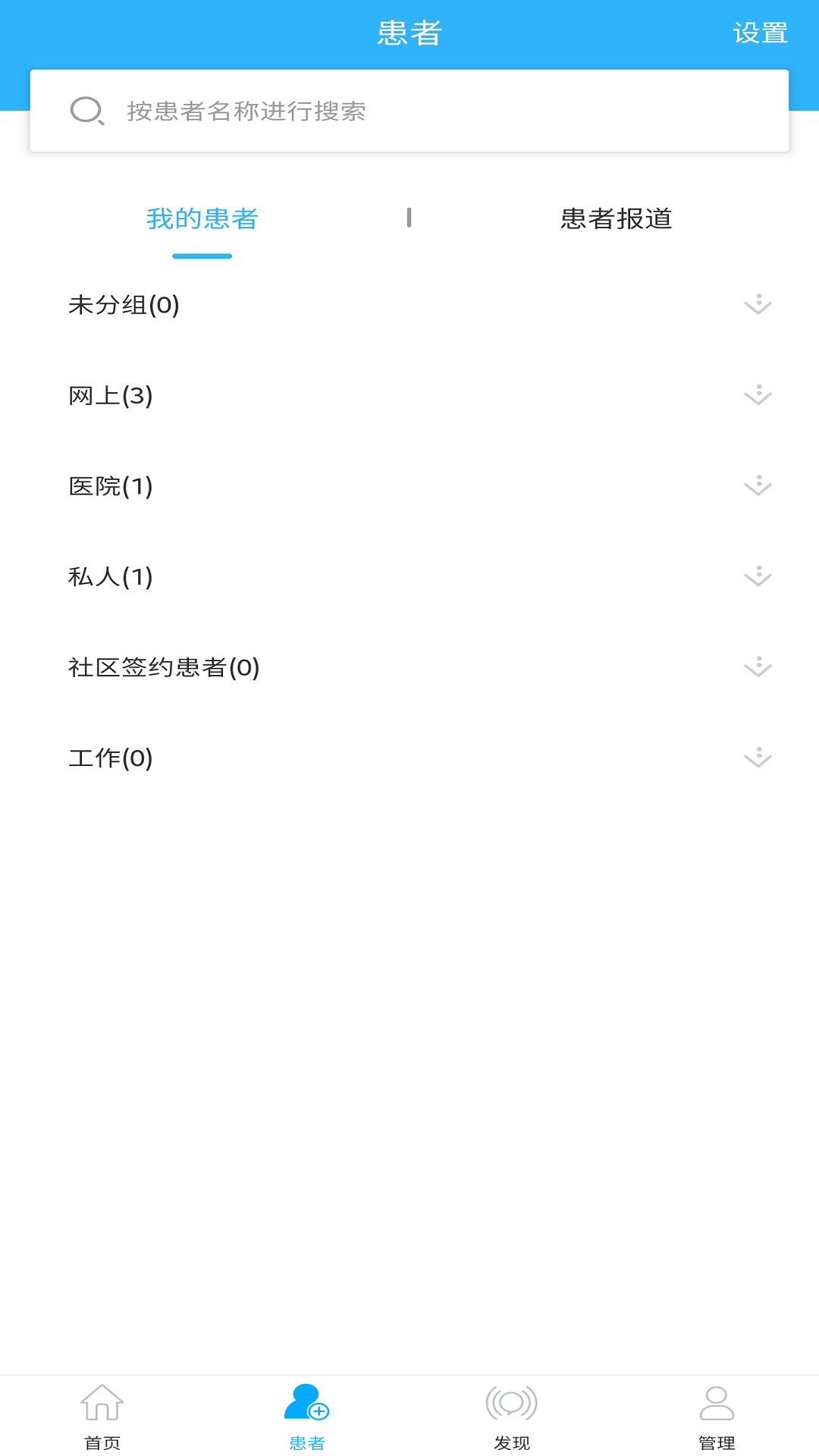 精彩截图-拓诊医生版2025官方新版