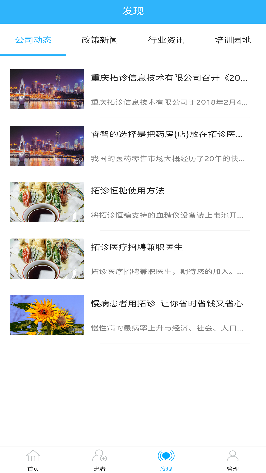 精彩截图-拓诊医生版2025官方新版