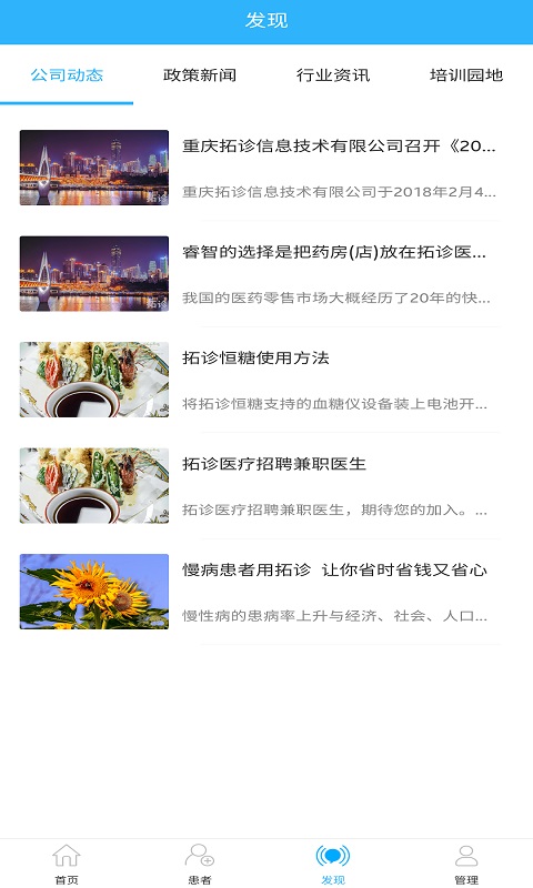 精彩截图-拓诊医生版2026官方新版