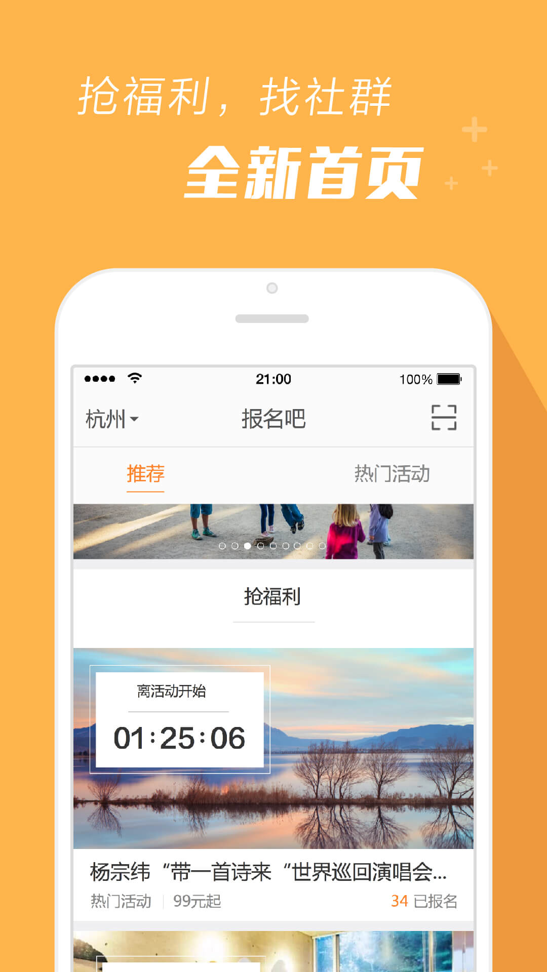 报名吧安卓版高清截图