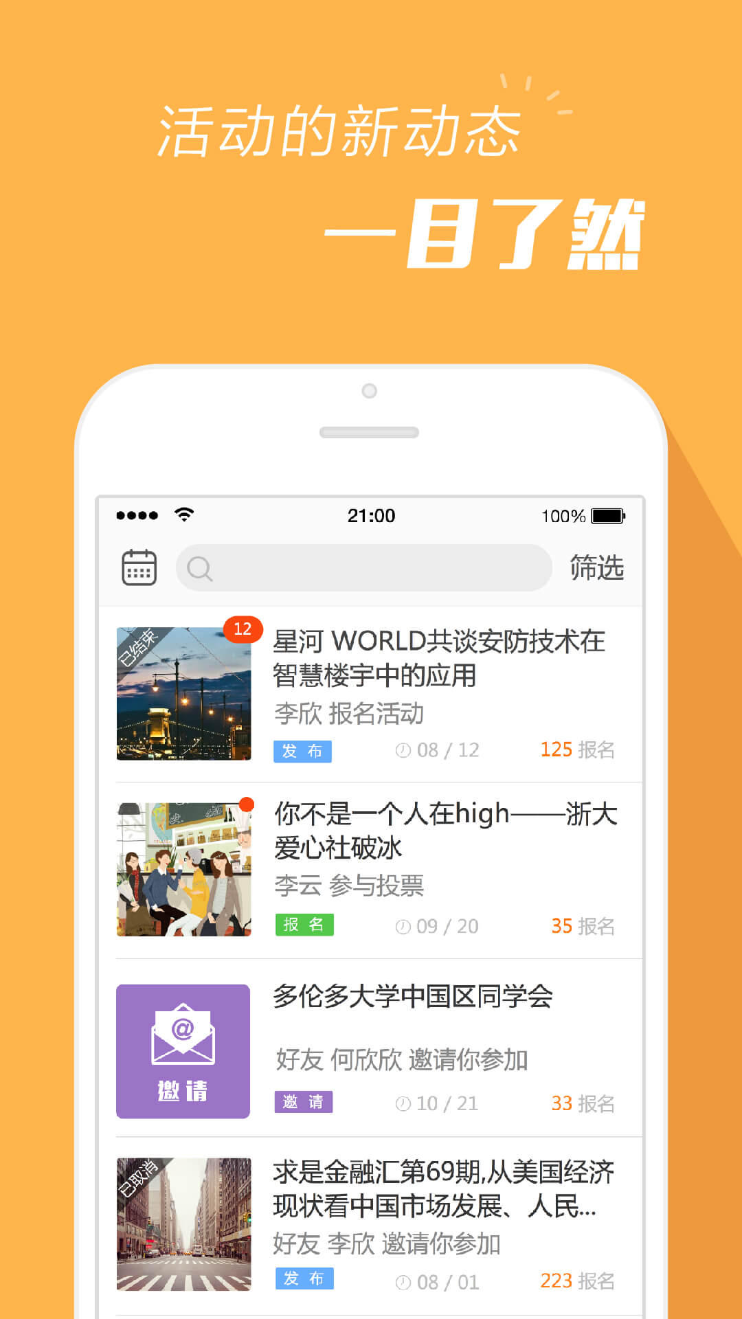 报名吧安卓版高清截图