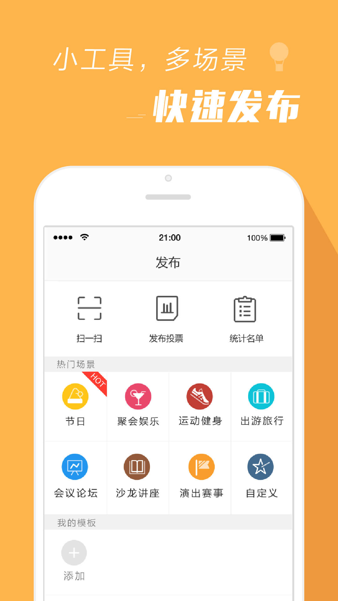 报名吧安卓版高清截图