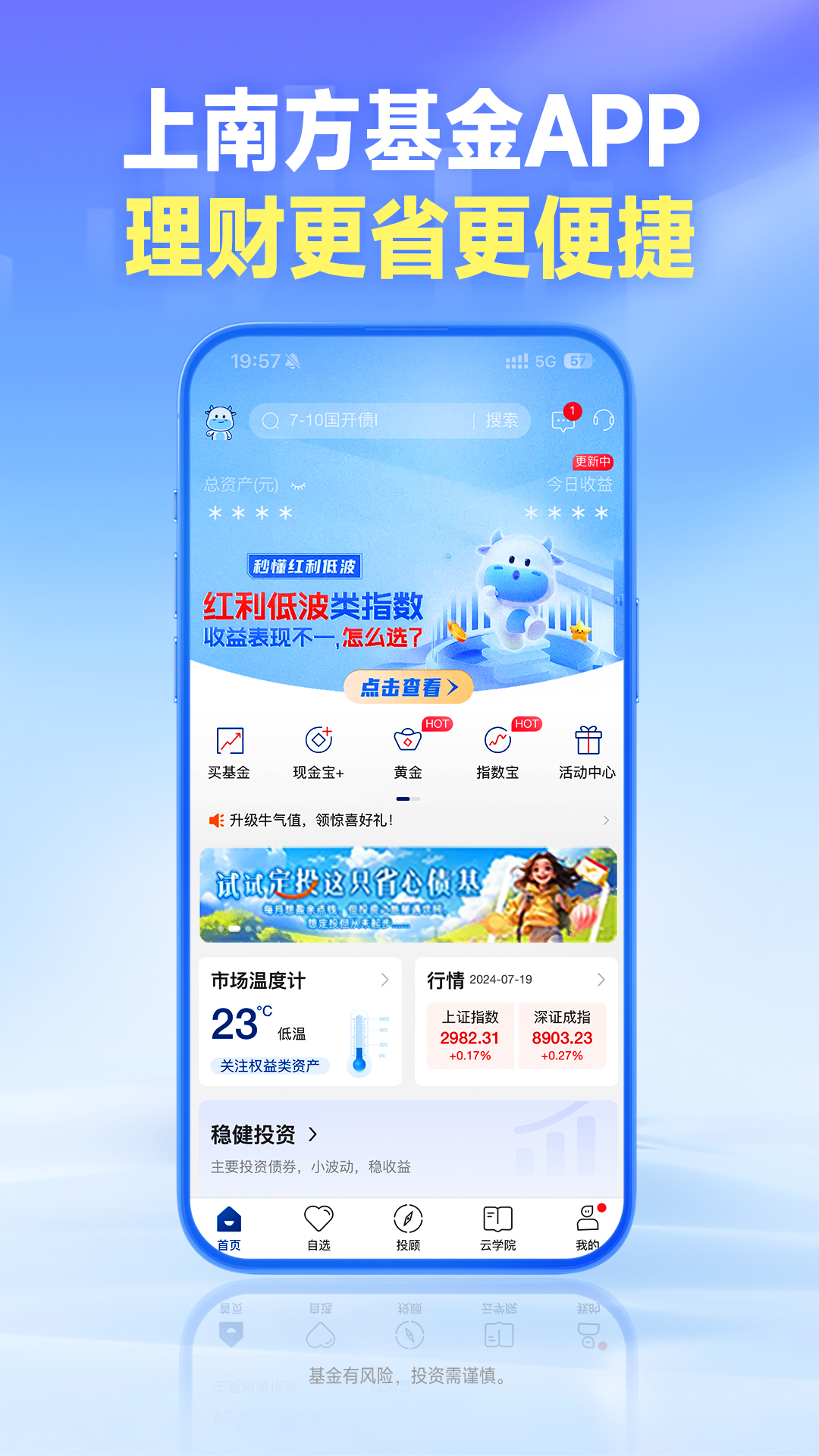 精彩截图-南方基金2025官方新版
