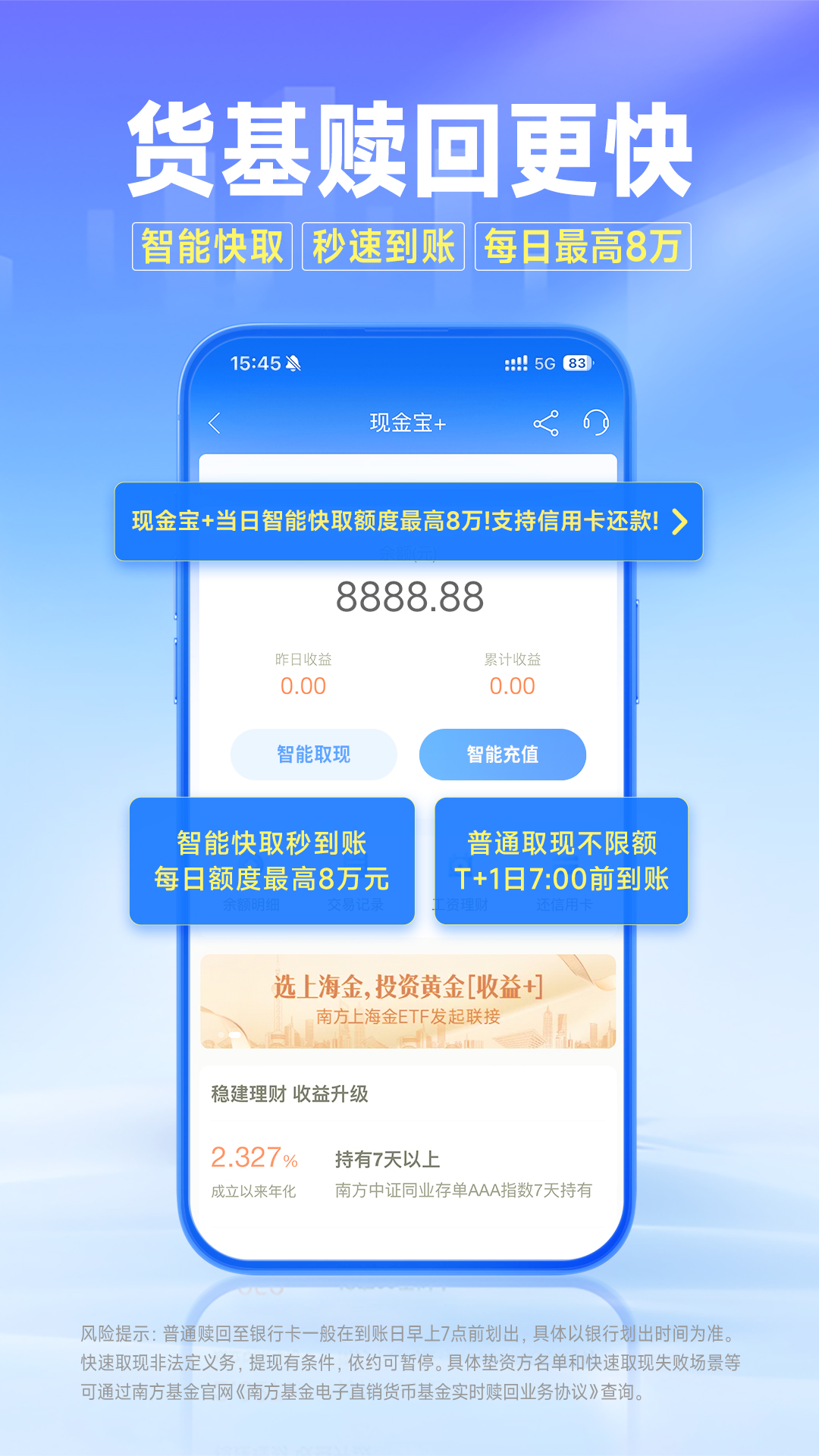 精彩截图-南方基金2026官方新版